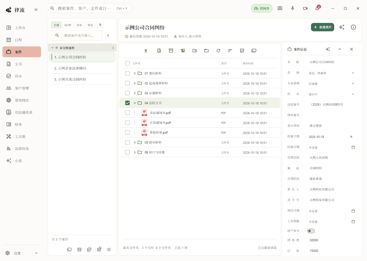 案件工作空间,左侧案件列表,中间案件文件夹展开法院文书目录,右侧案件信息面板