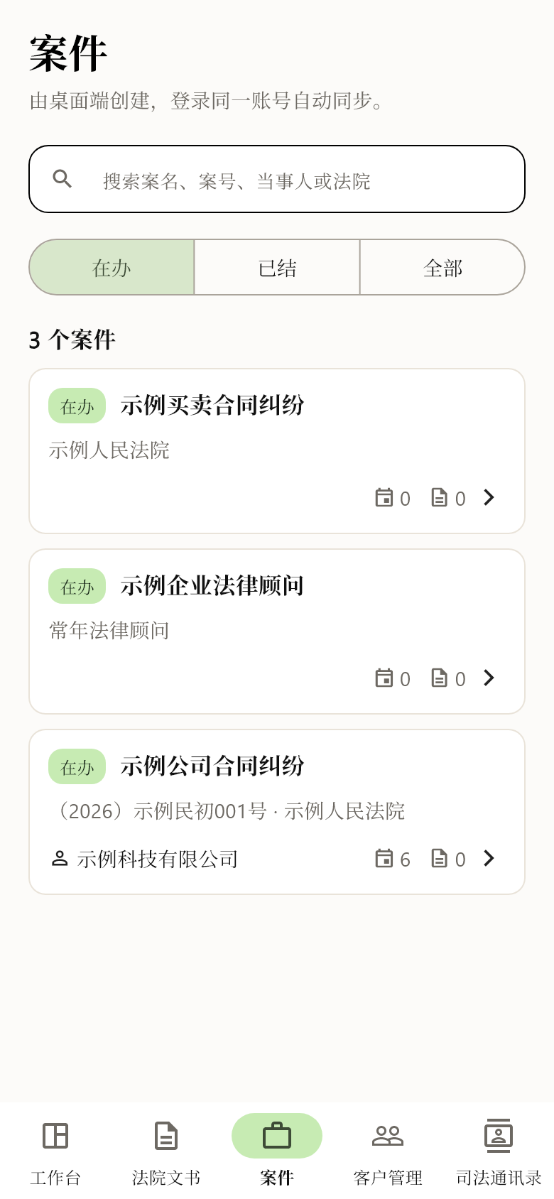 移动端案件列表，在办案件卡片