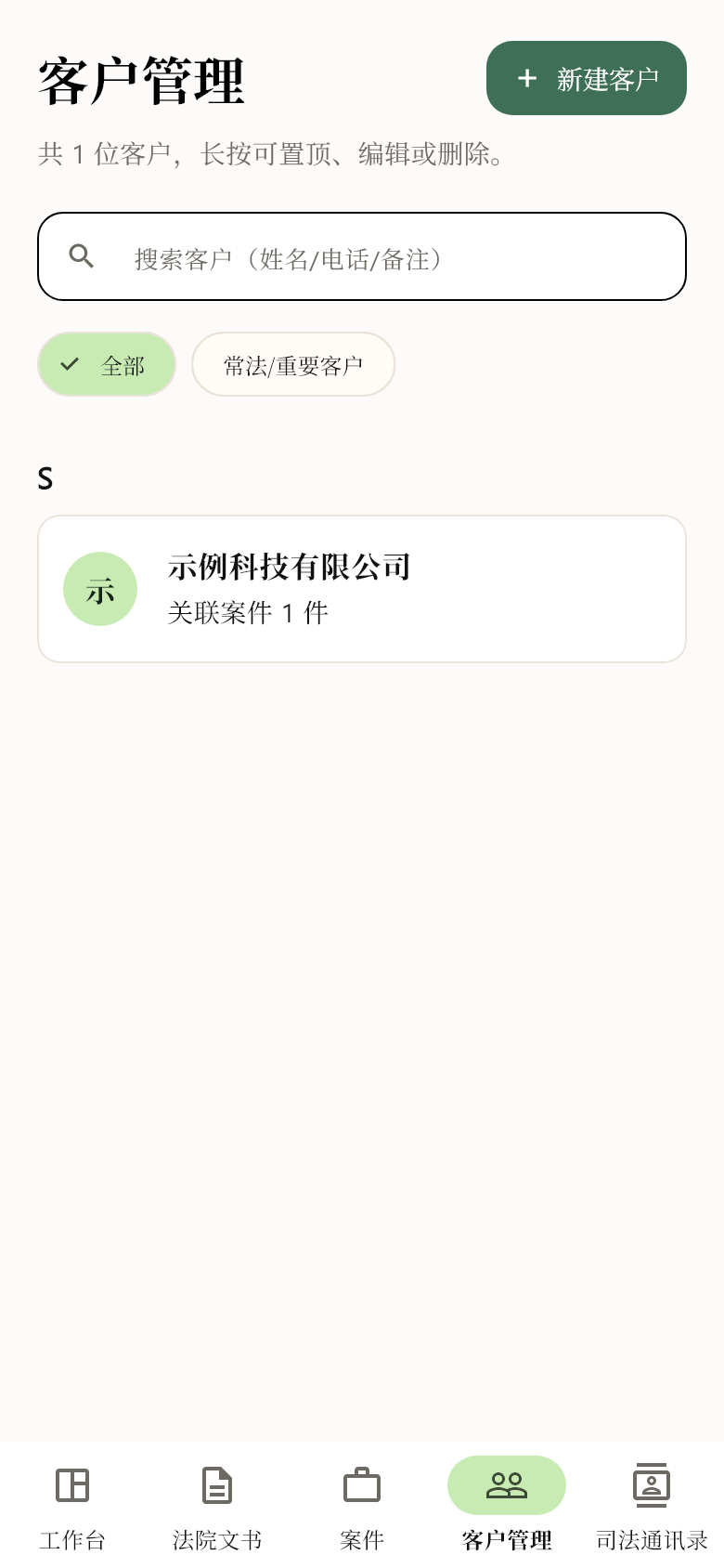 移动端客户管理